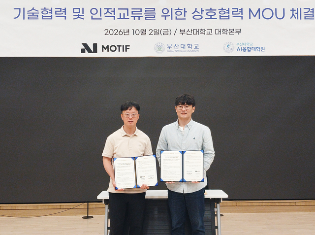 부산대 AI대학원, 모티프테크놀로지스와 MOU... AI 인재 양성·산학협력 ... - 뉴스 썸네일 이미지