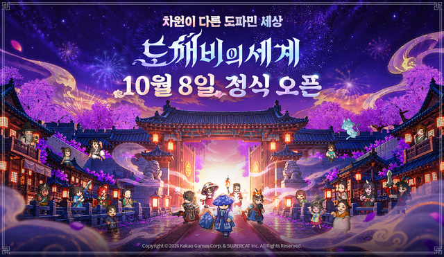 카카오게임즈, 신작 2.5D MMORPG ‘<b>도깨비의세계</b>’ 정식 서비스 시작