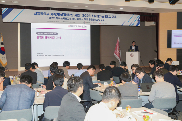 동아쏘시오그룹, 제2 협력사 대상 ESG 공급망 교육 개최 - 뉴스 썸네일 이미지