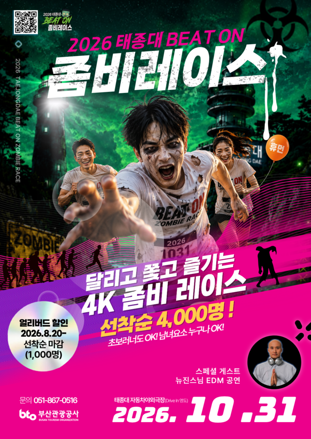 부산 태종대서 <b>할로윈</b> 좀비레이스 열린다…뉴진스님 EDM 공연도