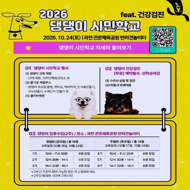 Gwacheon City Hosts Dog Citizen School for Responsible Pet Ownership