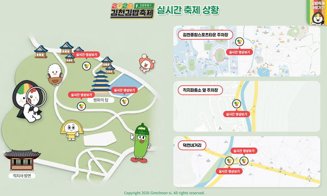경북 김천시, 2026 김천김밥축제 교통상황 실시간 중계 - 뉴스 썸네일 이미지