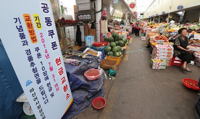 시장에 설치한 공동쿠폰 현금교환소