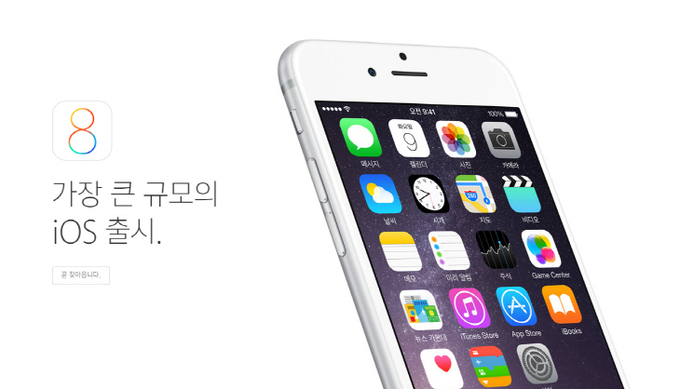 ios8출시앞둬