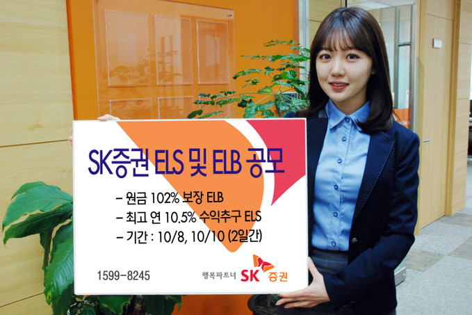 [사진] SK증권 ELB 등 2종 공모_20141008