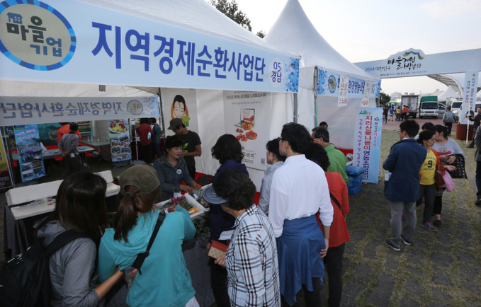 진주서 대한민국 마을기업박람회 개막