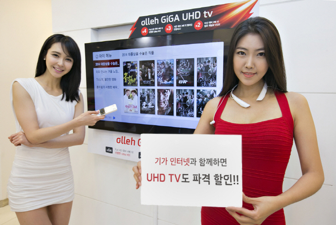 [KT사진자료1] GiGA와 함께면 UHD TV가 반값!!