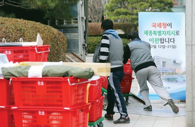 국세청,세종시로이사갑니다!