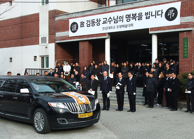 고 김동창 교수 운구차량