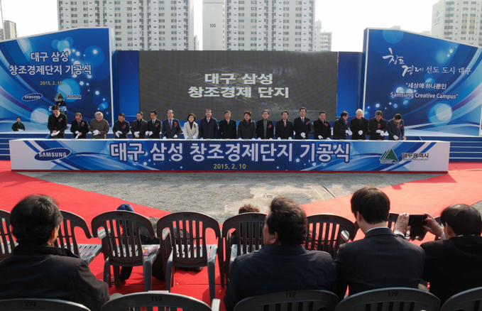 대구-삼성 창조경제단지 기공식_1