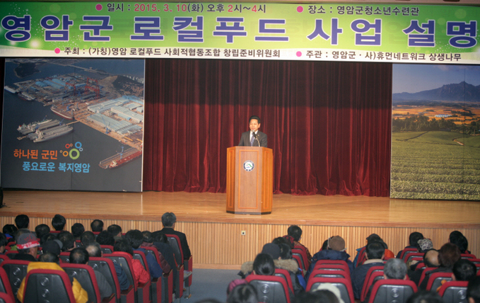 영암군 “로컬푸드”사업설명회 개최