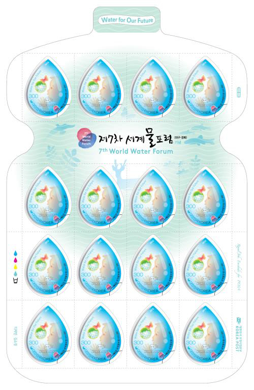 경북우정청, 세계 물포럼 기념우표 발행