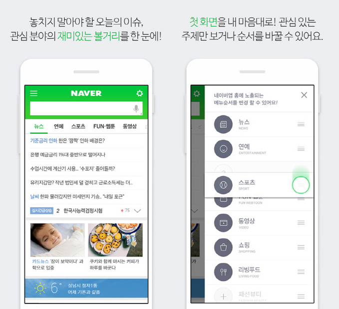 네이버앱-메인개편