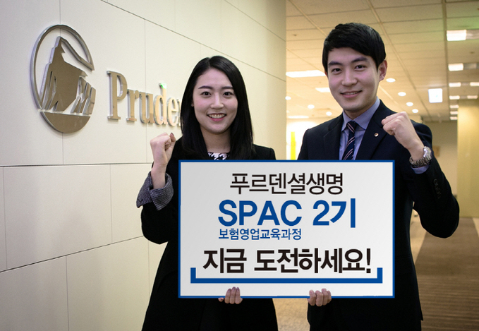 [보도사진] 푸르덴셜생명 SPAC 2기에 도전하세요!