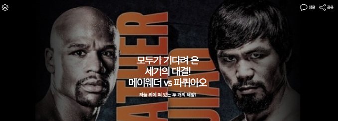 [다음카카오_참고자료 3] 다음 스포츠 -메이웨더 VS 파퀴아오