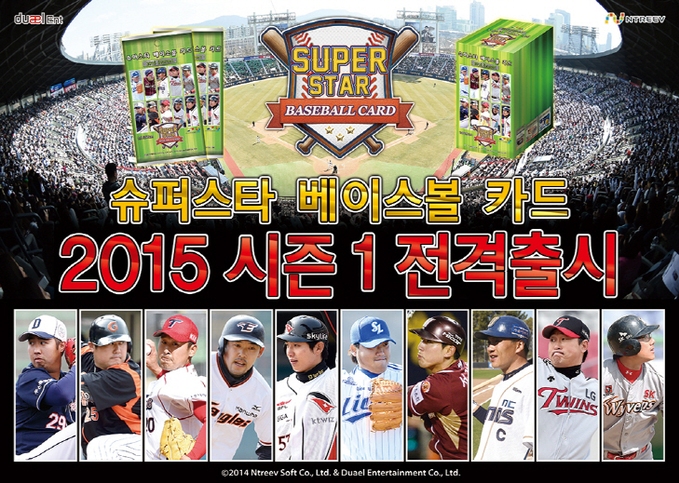 슈퍼스타 베이스볼 카드 2015 시즌 1