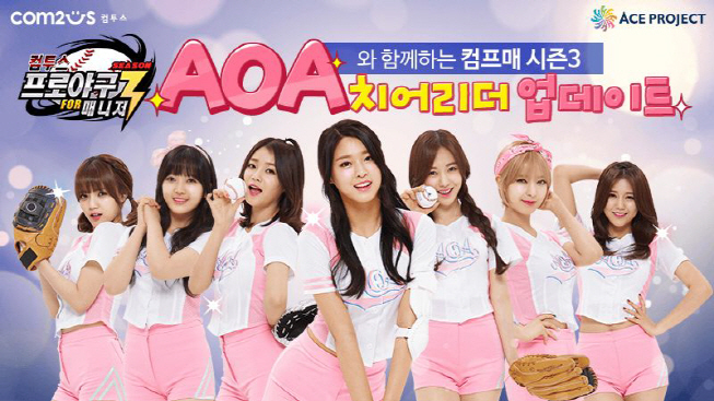 AOA 치어리더 업데이트 이미지