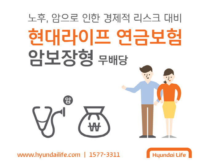 현대라이프 연금보험 암보장형