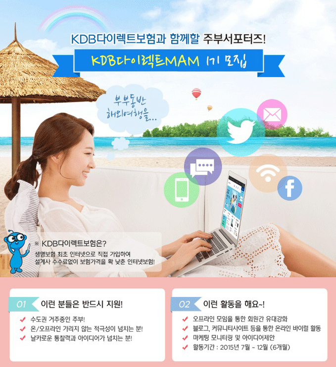 KDB생명 주부 서포터즈 운영