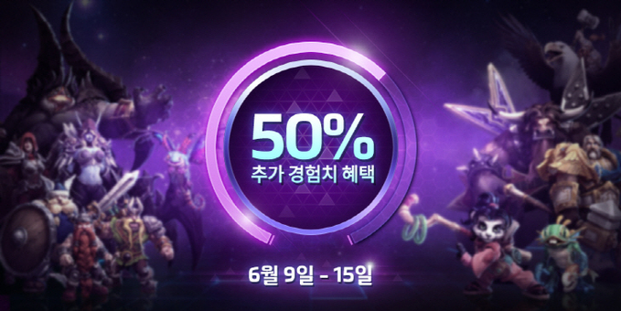 히어로즈 50% 추가 경험치 혜택