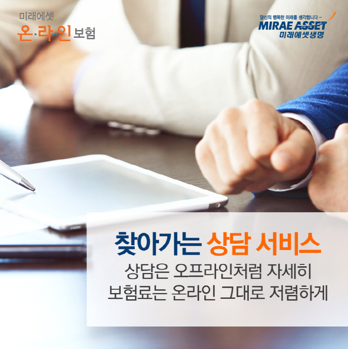 2015-06-16 미래에셋 온라인보험 찾아가는 상담 서비스 시행