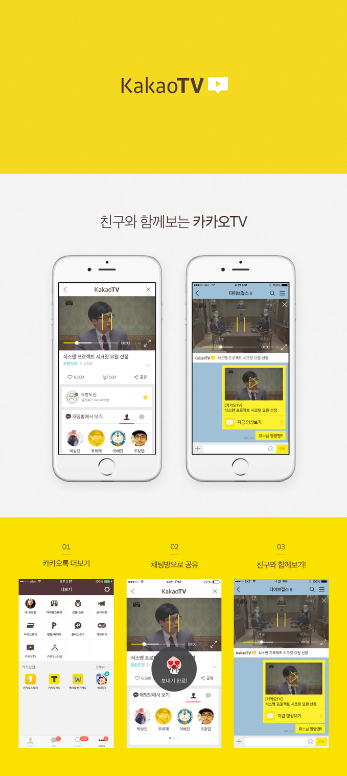 카카오TV_서비스 화면