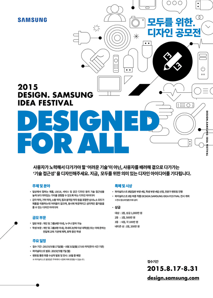 2015 디자인 삼성 아이디어 페스티벌 포스터