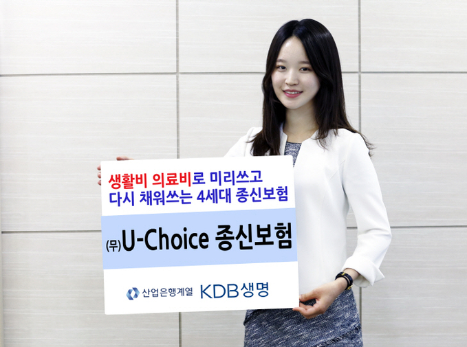 U-Choice 종신보험