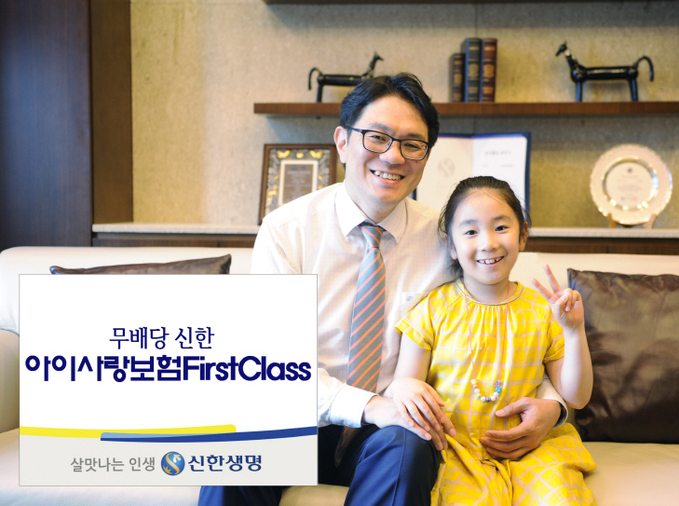 (무)신한아이사랑보험FirstClass