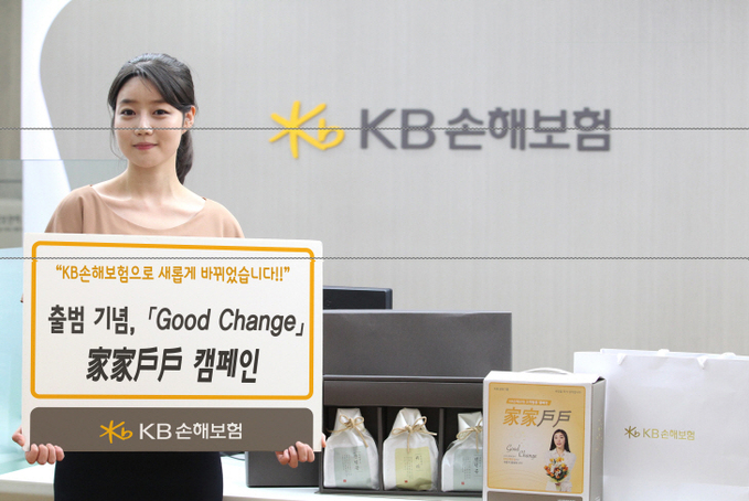 KB손해보험_Good Change 가가호호 캠페인 실시_사진