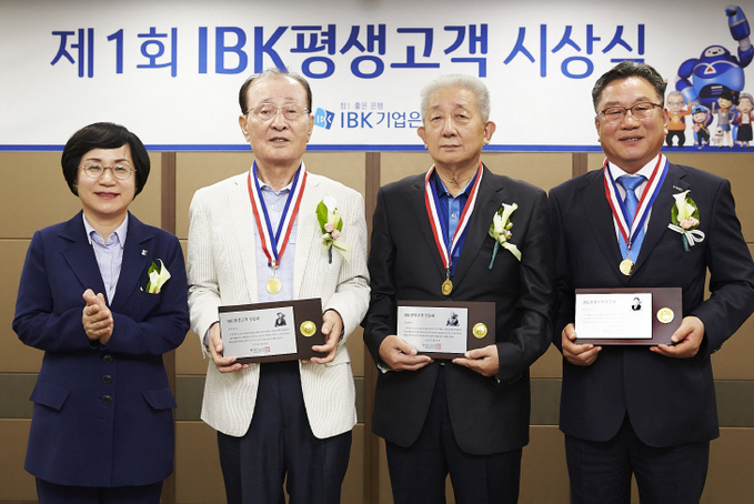 제1회 IBK평생고객 시상식