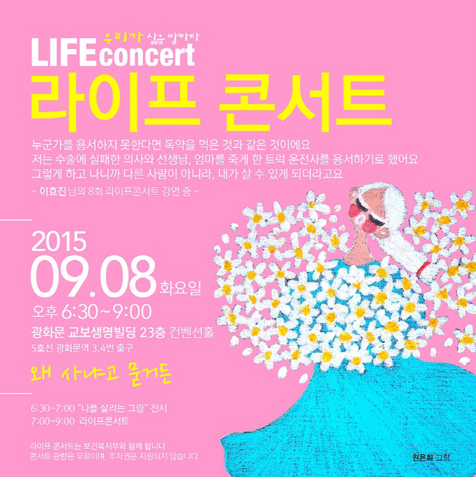 9월 라이프콘서트 포스터 이미지