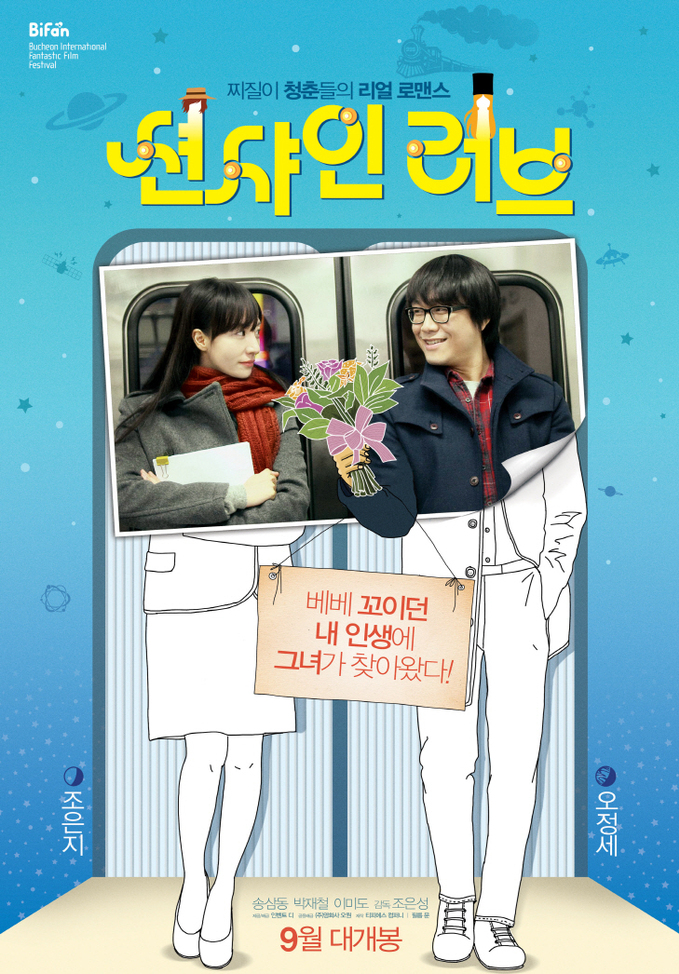 SunshineLOVE_poster