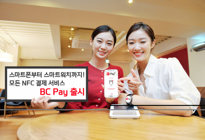 (보도자료 이미지2) BC Pay