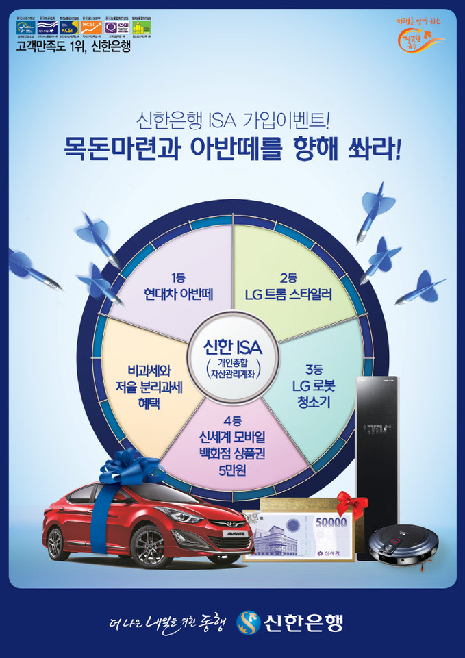 신한은행 ISA 가입예약 이벤트