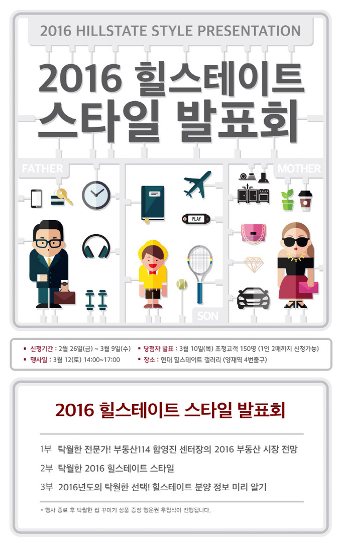 2016 힐스테이트 스타일 발표회