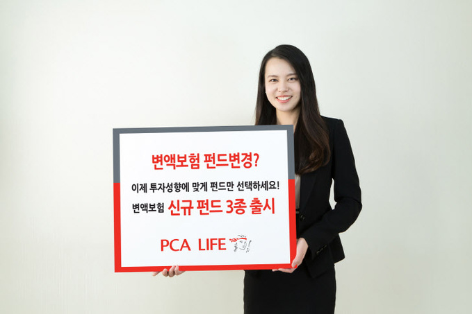 [보도사진] PCA생명, 변액보험 신규 펀드 3종 출시