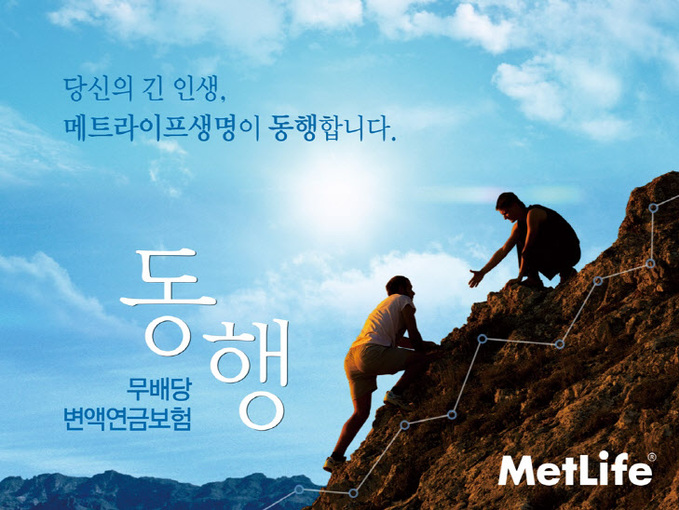 메트라이프생명_변액연금보험 동행