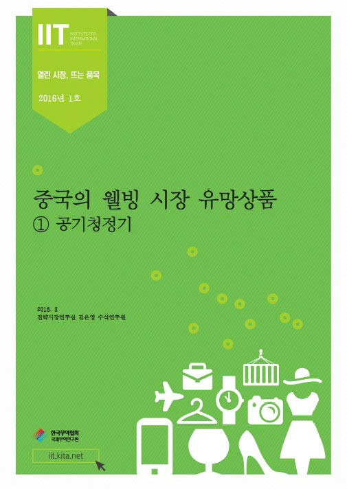 [열린시장, 뜨는품목] 보고서 표지