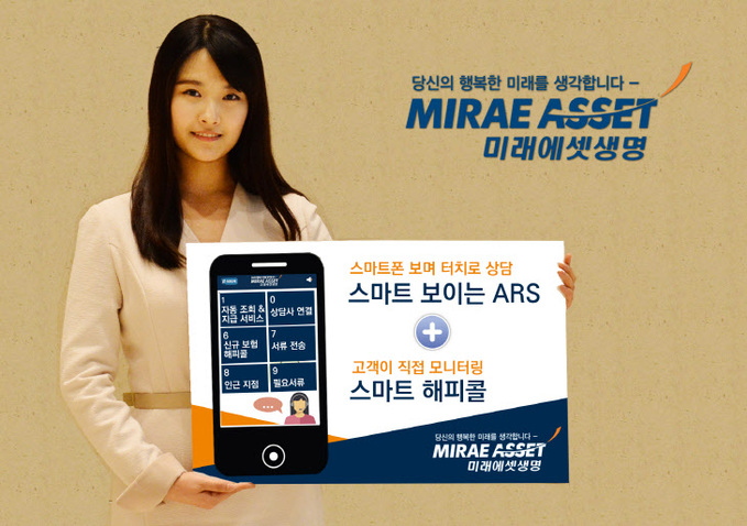 2016-04-14 미래에셋생명, 스마트 보이는 ARS 서비스 오픈