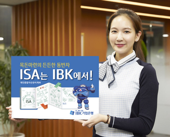 기업은행 ISA는 IBK에서