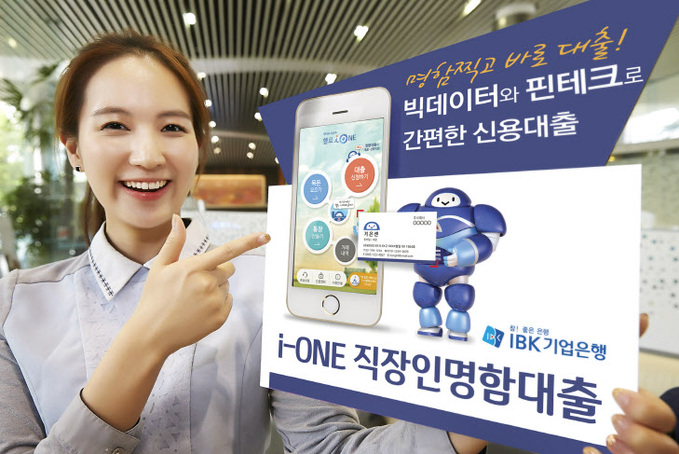 i-ONE 직장인명함대출