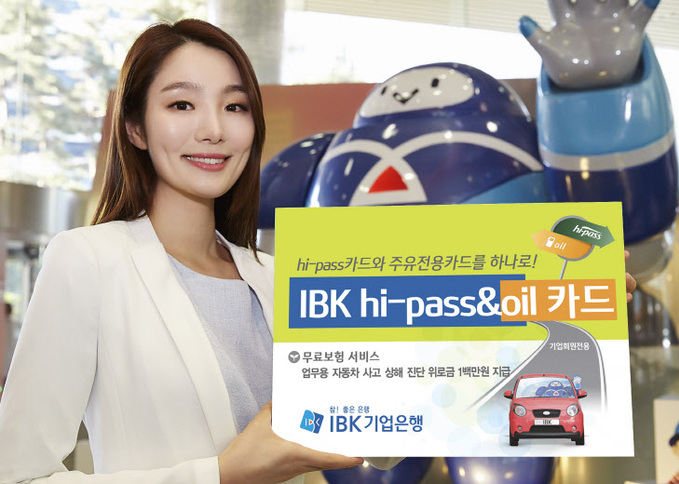 IBK hi-pass&oil 카드