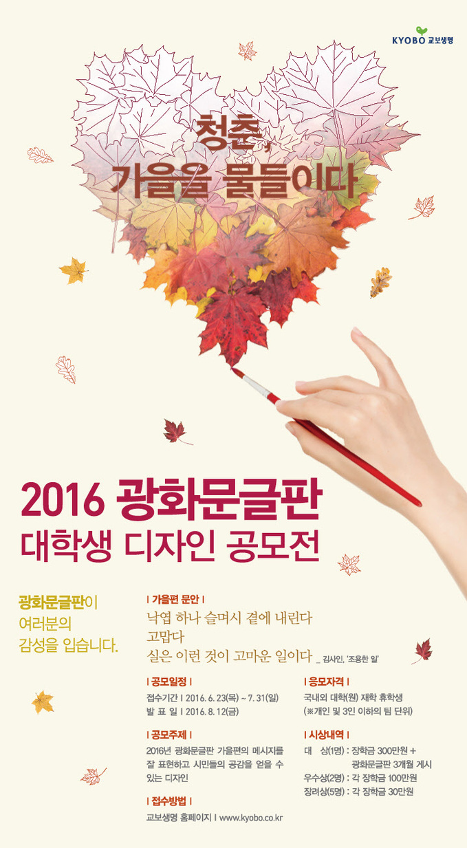 2016 광화문글판 대학생 디자인 공모전