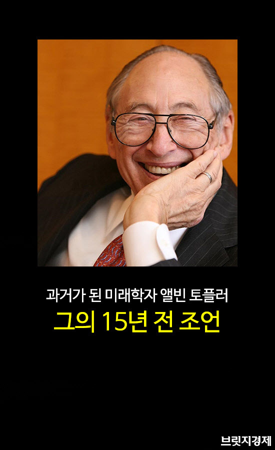 [카드뉴스] '미래학자' 앨빈 토플러가 남긴, 