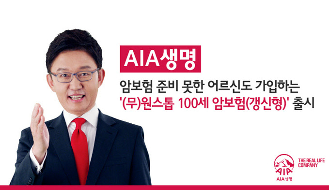 [사진자료] AIA생명, 암보험 준비 못한 어르신도