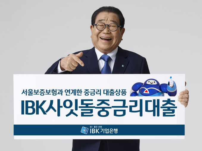 IBK 사잇돌 중금리 대출