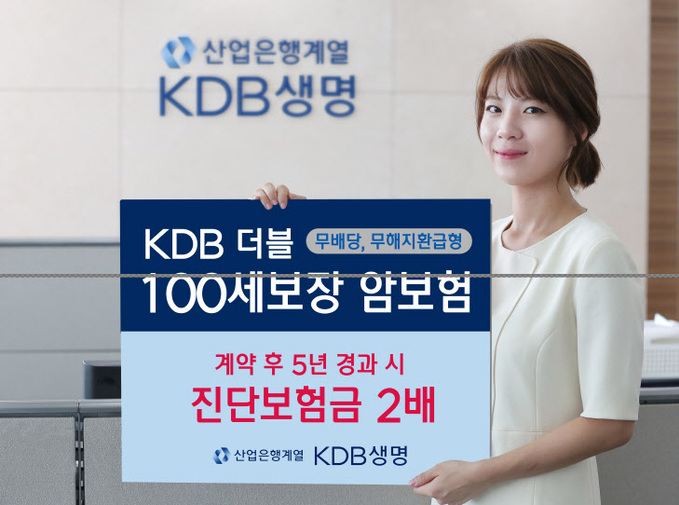 [상품자료] KDB생명, KDB더블 100세보장 암보험 출시