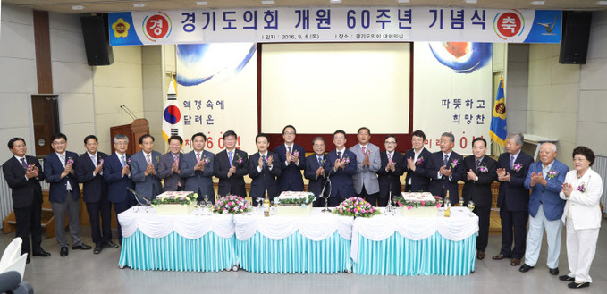 2016.9.8. 경기도의회 개원 60주년 기념식 (651)