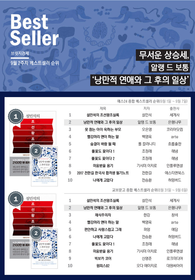 베스트셀러_9월2주